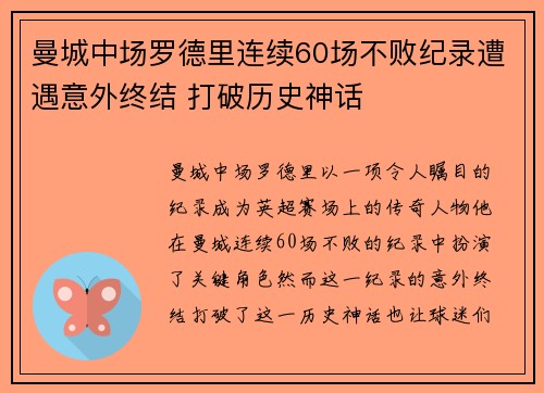 曼城中场罗德里连续60场不败纪录遭遇意外终结 打破历史神话 曼城中场罗德里连续60场不败纪录遭遇意外终结 打破历史神话