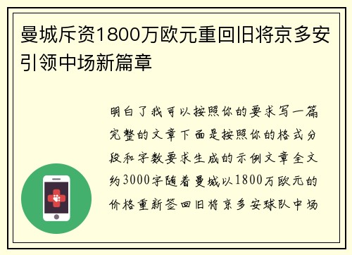 曼城斥资1800万欧元重回旧将京多安引领中场新篇章